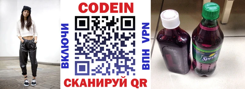 продажа наркотиков  Аргун  Кодеин напиток Lean (лин) 